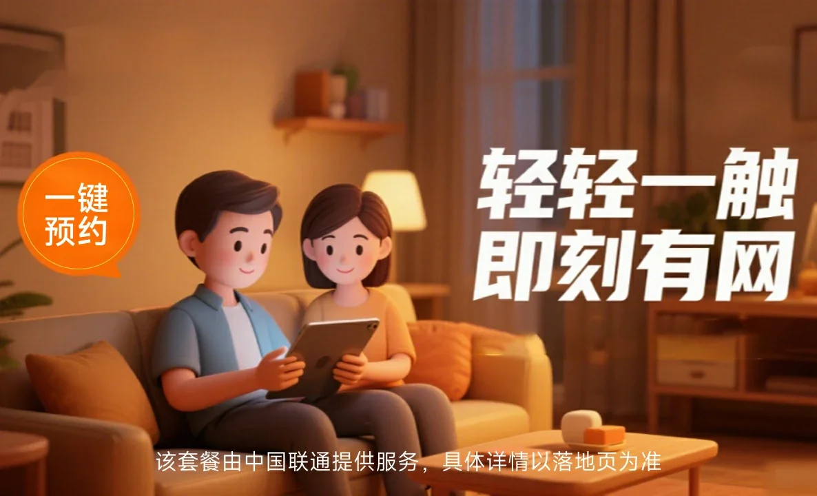 通城县中国联通
