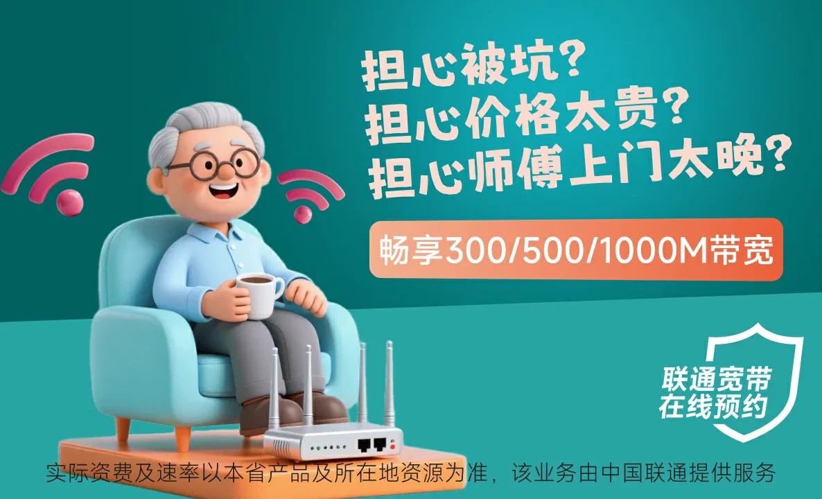 通城县中国联通