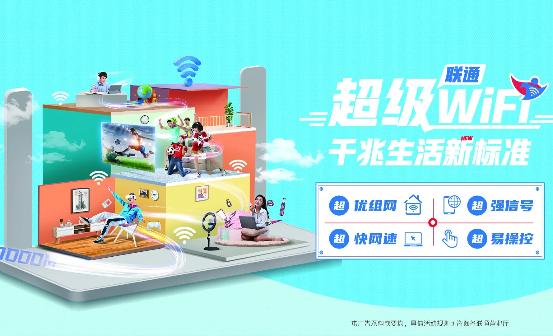 通城县中国联通